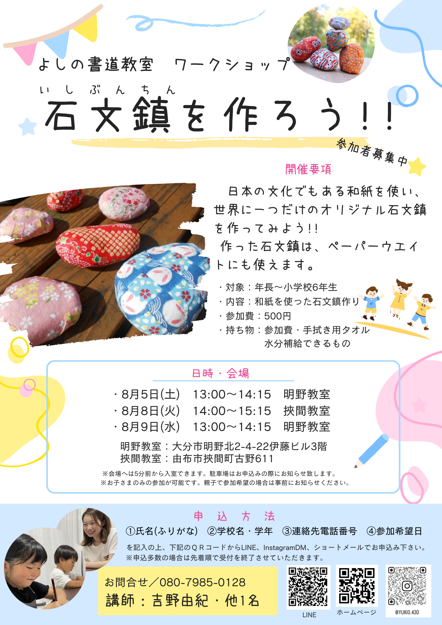 ワークショップ~石文鎮を作ろう~